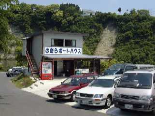 のむらボートハウス  Nomura Boat House. 