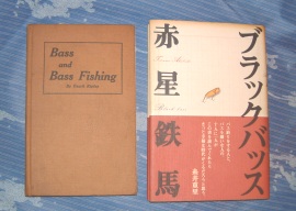 『Bass and Bass Fishing』と『ブラックバッス』